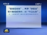 “净网2016”清理淫秽信息327万条