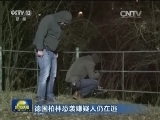 德国柏林恐袭嫌疑人仍在逃