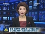 中办 国办印发《关于进一步把社会主义核心价值观融入法治建设的指导意见》