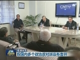 国际联播快讯