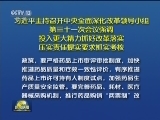 习近平主持召开中央全面深化改革领导小组第三十一次会议强调 投入更大精力抓好改革落实 压实责任提实要求抓实考核