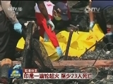 国际联播快讯