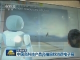 国际联播快讯