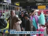 国际联播快讯