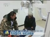 【新春走基层】马背医疗队 牧区送健康