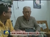 【新春走基层·家是什么】浅浅海峡 殷殷乡情