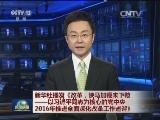 新华社播发《改革，快马加鞭未下鞍——以习近平同志为核心的党中央2016年推进全面深化改革工作述评》