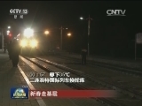【新春走基层】冰点之下 守候温暖