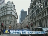 英国政府发布“脱欧”白皮书