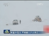 阿富汗雪灾 严寒致119人死亡
