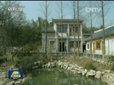 郝堂村：建造宜居的村庄