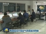 我国建成环境空气质量监测网络