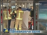 国际联播快讯