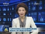 习近平对侨务工作作出重要指示强调 凝聚侨心侨力同圆共享中国梦