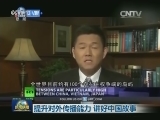 提升对外传播能力 讲好中国故事