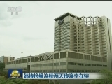 韩特检组连续两天传唤李在镕