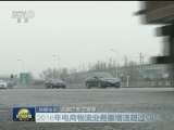 国内联播快讯
