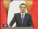 李克强与法国总理共同会见记者