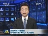国办开展实地督查 推动解决拖欠农民工工资问题