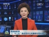 国务院印发《“十三五”推进基本公共服务均等化规划》