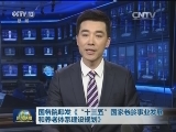 国务院印发《“十三五”国家老龄事业发展和养老体系建设规划》