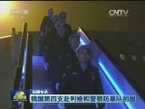 国内联播快讯