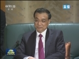 李克强会见澳大利亚新南威尔士州州长