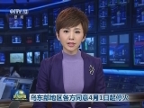 乌东部地区各方同意4月1日起停火