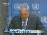 叙利亚一小镇疑遭化武袭击