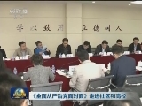 《全面从严治党面对面》走进社区和高校