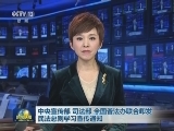 中央宣传部 司法部 全国普法办联合印发民法总则学习宣传通知