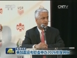 国际联播快讯