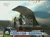 国际联播快讯