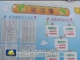 张家港：诚信让城市和谐宜居