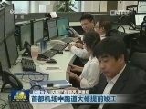 国内联播快讯