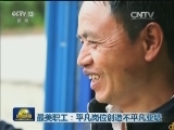 最美职工：在平凡岗位创造不平凡业绩
