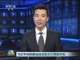 习近平向韩国当选总统文在寅致贺电