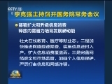 李克强主持召开国务院常务会议