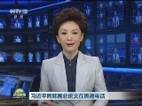 习近平同韩国总统文在寅通电话