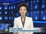 中共中央 国务院对海域天然气水合物试采成功发出贺电