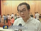 中科院公众科学日 探索塑造未来