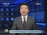 习近平向伊朗当选连任总统鲁哈尼致贺电