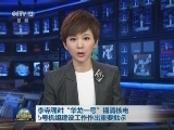 李克强对“华龙一号”福清核电5号机组建设工作作出重要批示