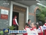 多彩节日 快乐成长