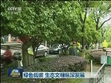 绿色低碳 生态文明纵深发展