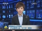 国务院办公厅印发《兴边富民行动“十三五”规划》