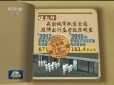 【砥砺奋进的五年·重大工程】城市轨道交通：大动脉 大格局
