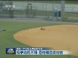 美国一天内发生两起枪击案