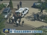 国际联播快讯