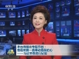 本台将播出专题节目：香港发展一直牵动着我的心——习近平香港行纪实